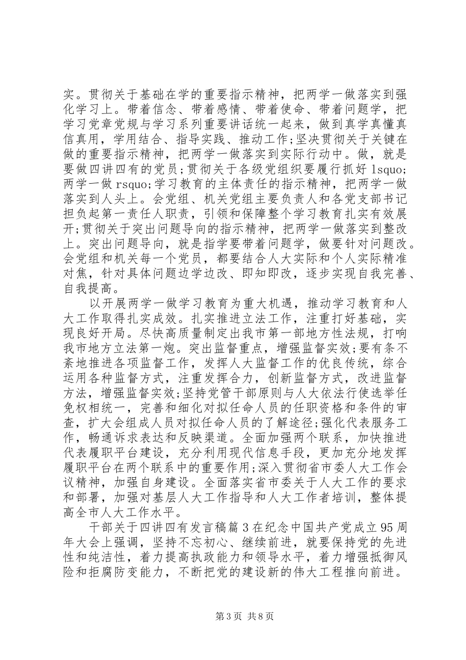 干部关于四讲四有发言稿_第3页