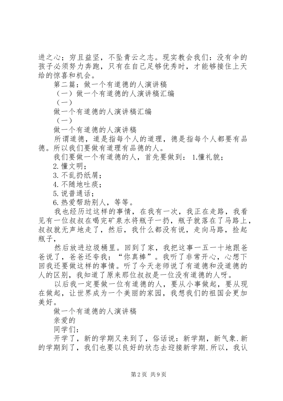 做一位有准备的人演讲稿_第2页