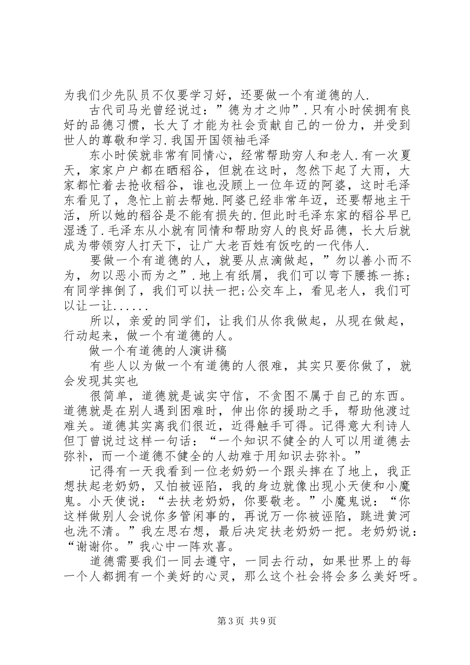 做一位有准备的人演讲稿_第3页