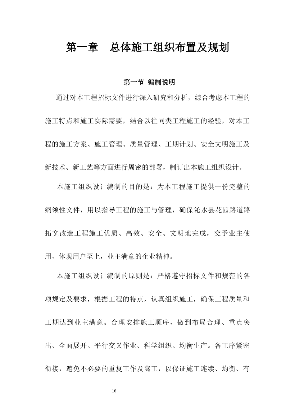 公路施工组织设计(通用)_第2页