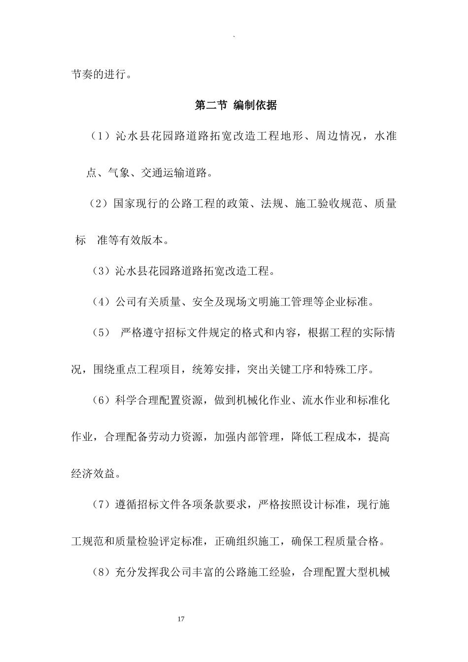 公路施工组织设计(通用)_第3页