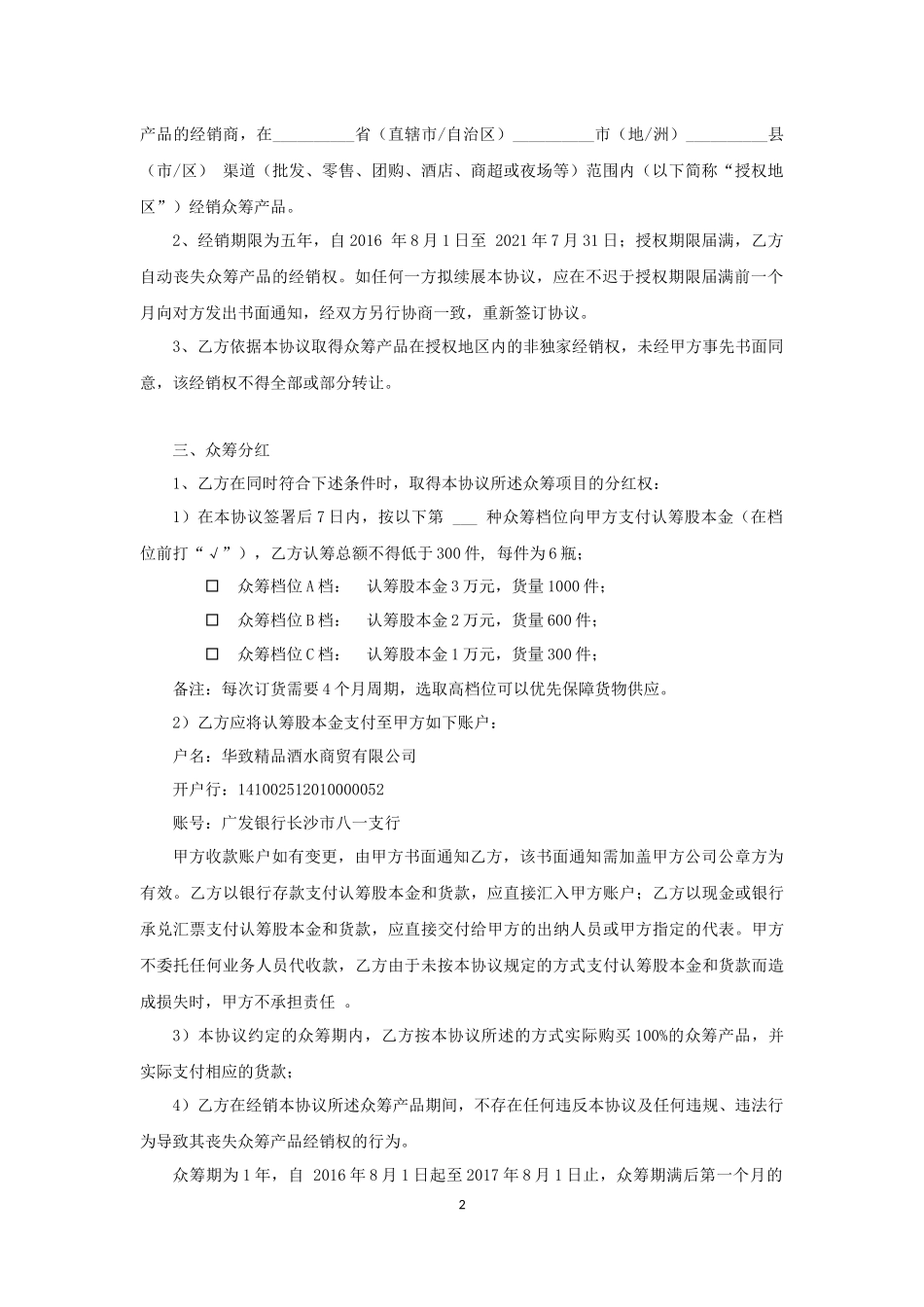 众筹合作协议_第2页