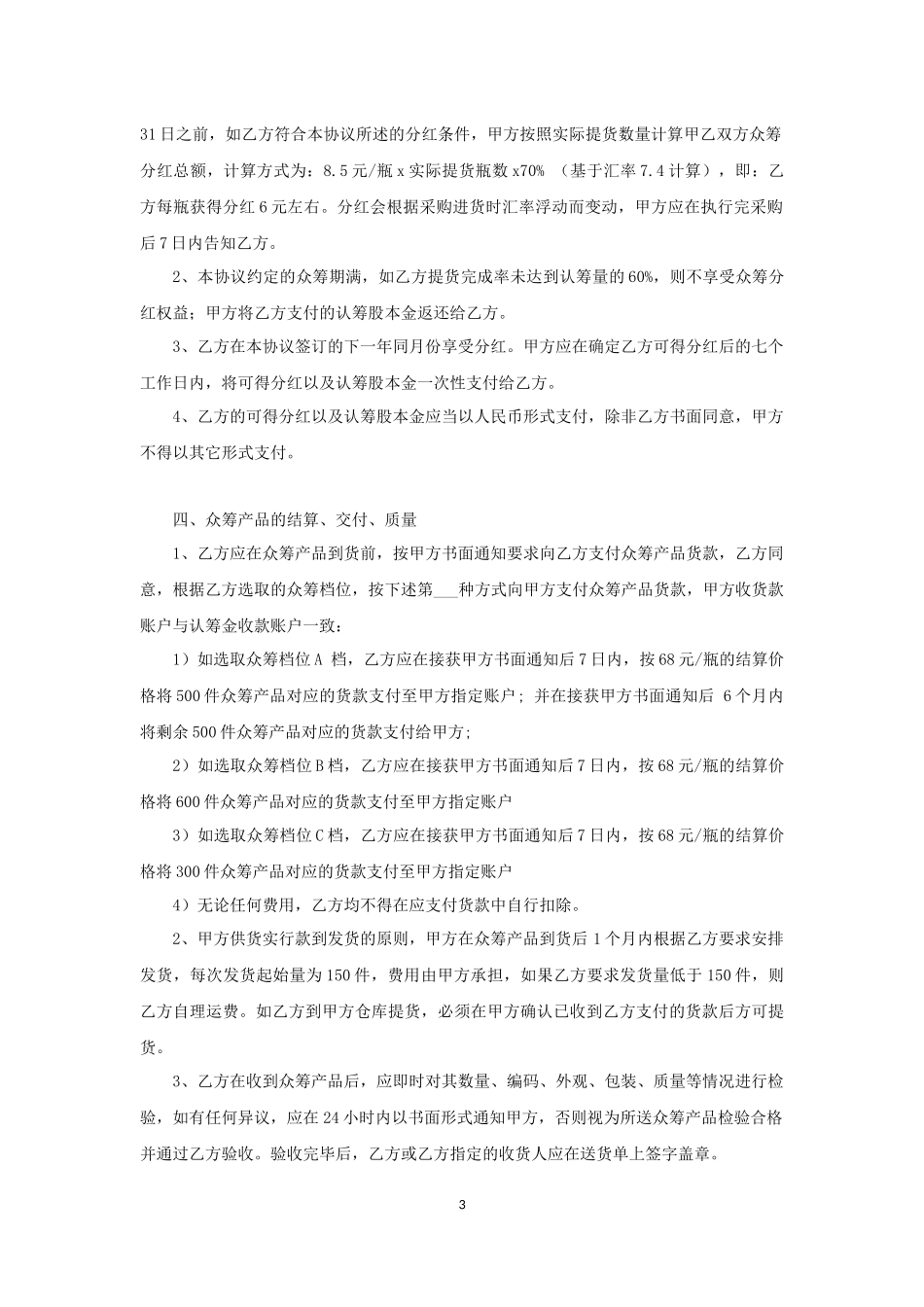 众筹合作协议_第3页