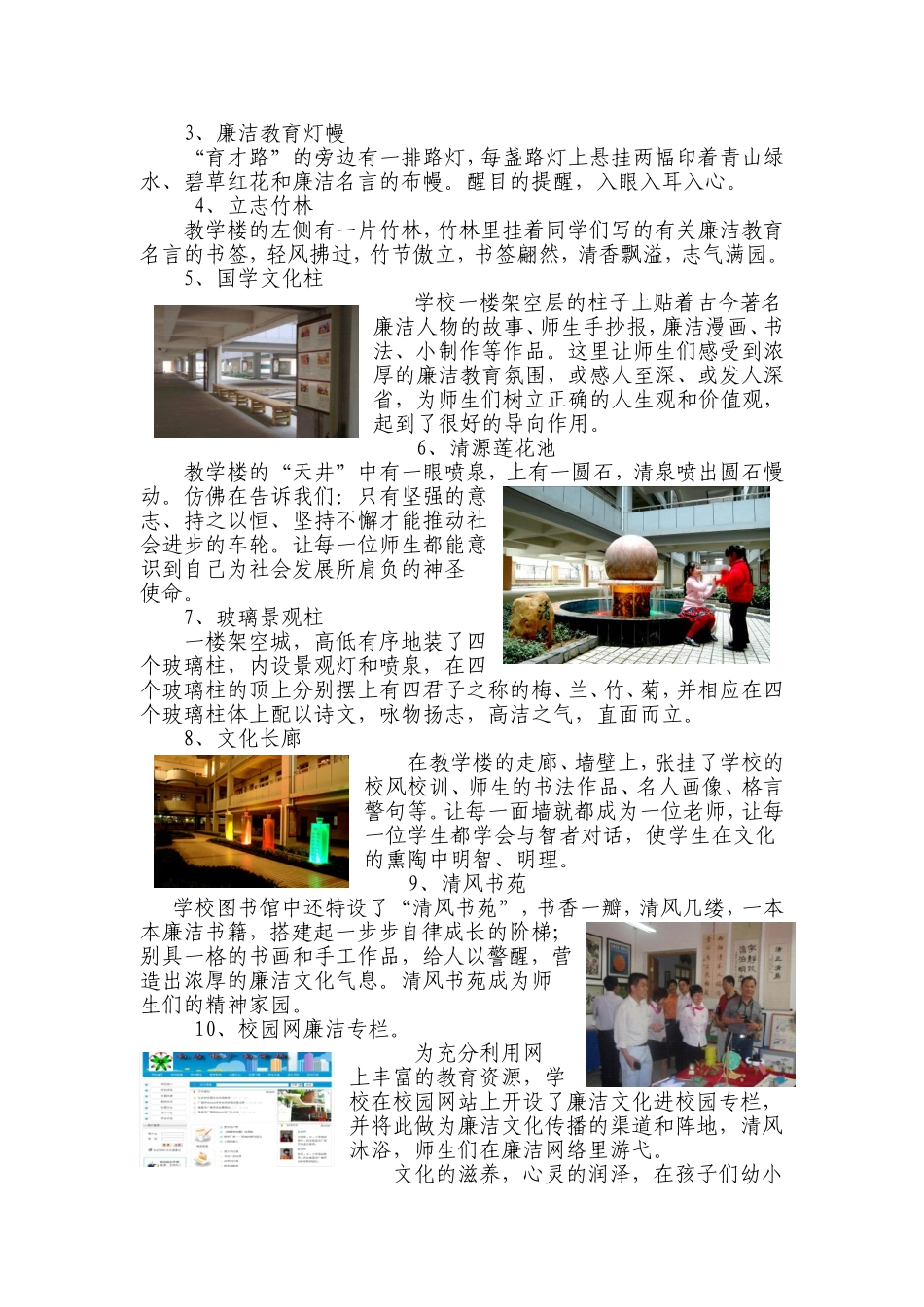 廉 洁 清 风 拂 校 园_第2页