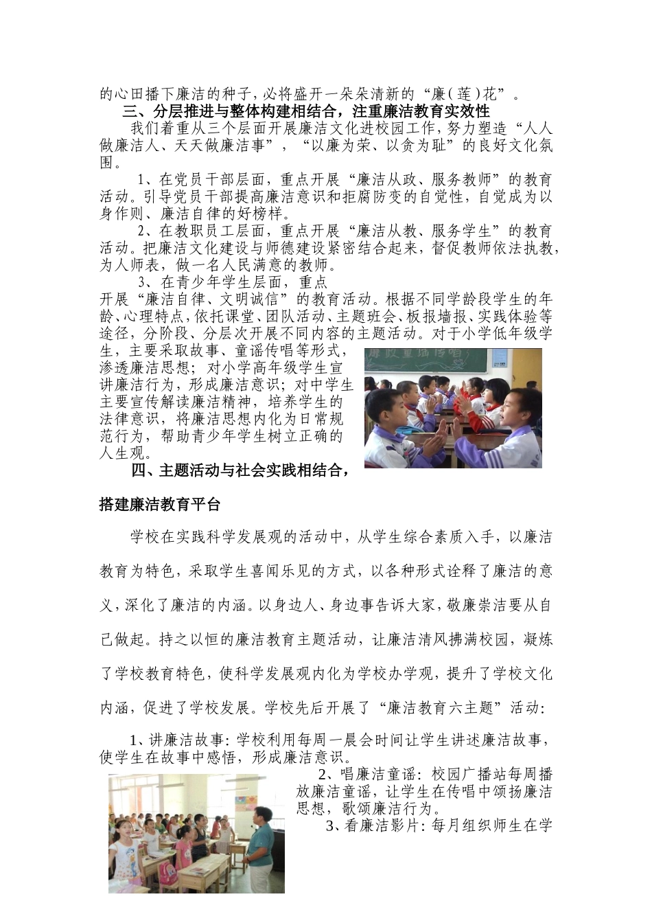 廉 洁 清 风 拂 校 园_第3页