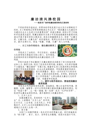 廉 洁 清 风 拂 校 园