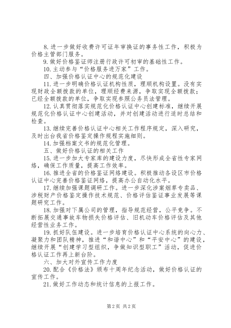 物价局工作计划 _第2页