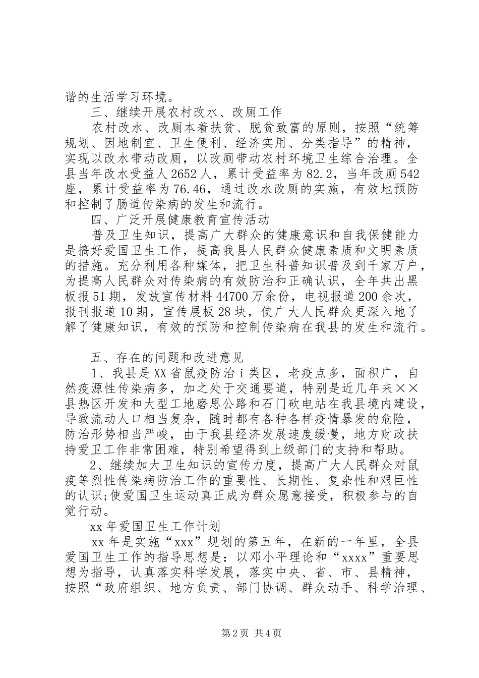 20XX年爱国卫生运动工作总结范文及XX年计划_第2页