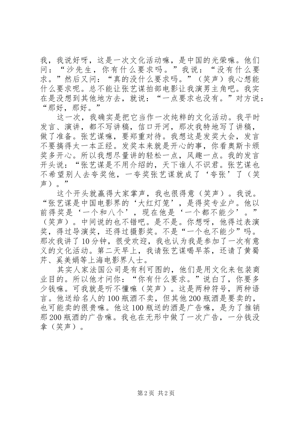 百年校庆的精彩演讲稿范文_第2页