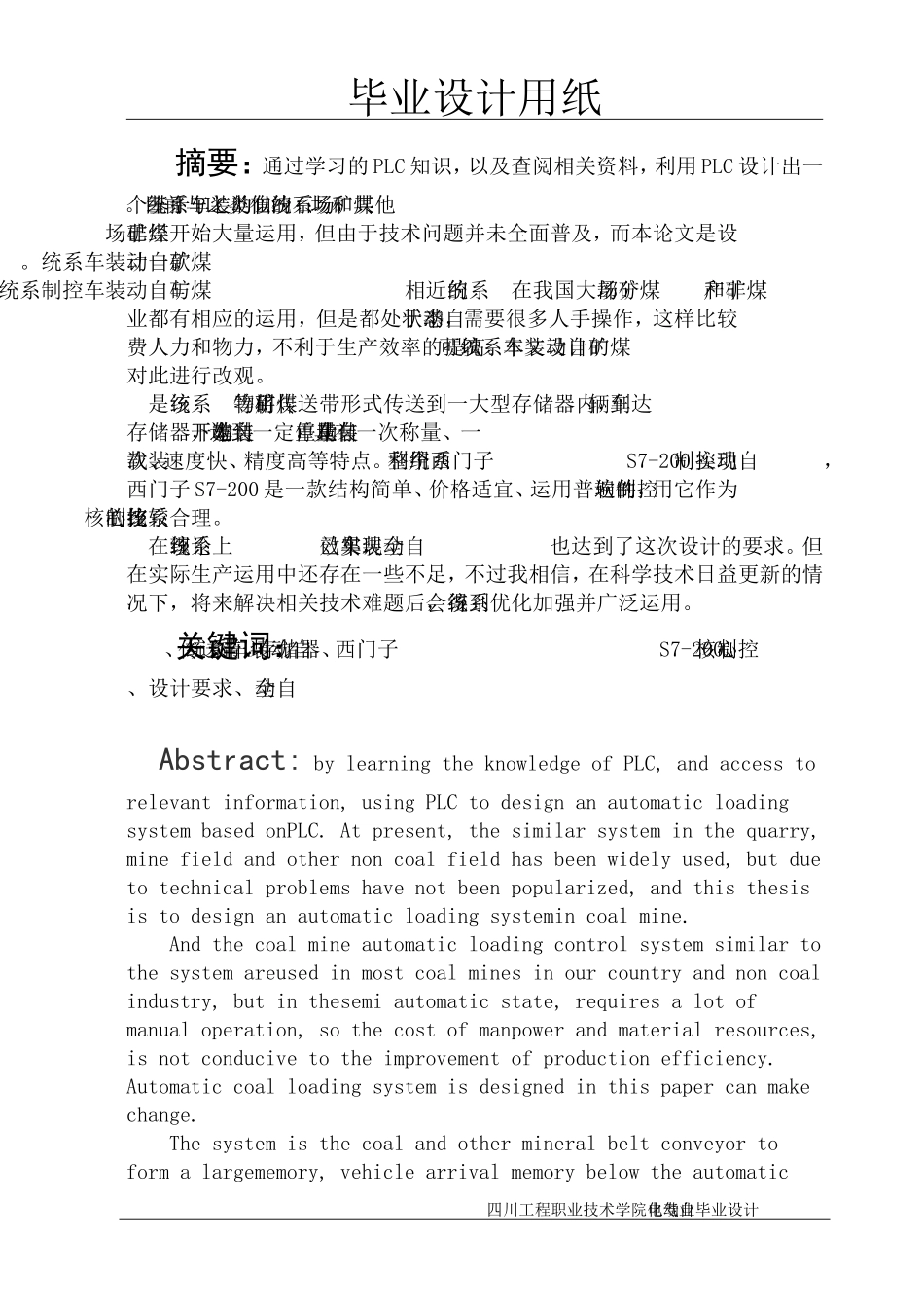 基于PLC的煤矿自动装车控制系统_第2页