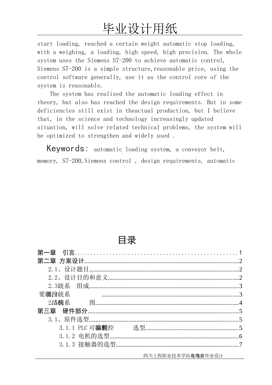 基于PLC的煤矿自动装车控制系统_第3页