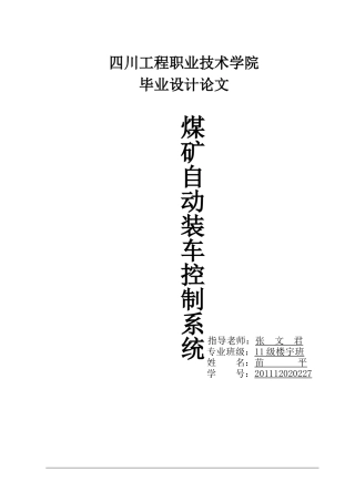 基于PLC的煤矿自动装车控制系统