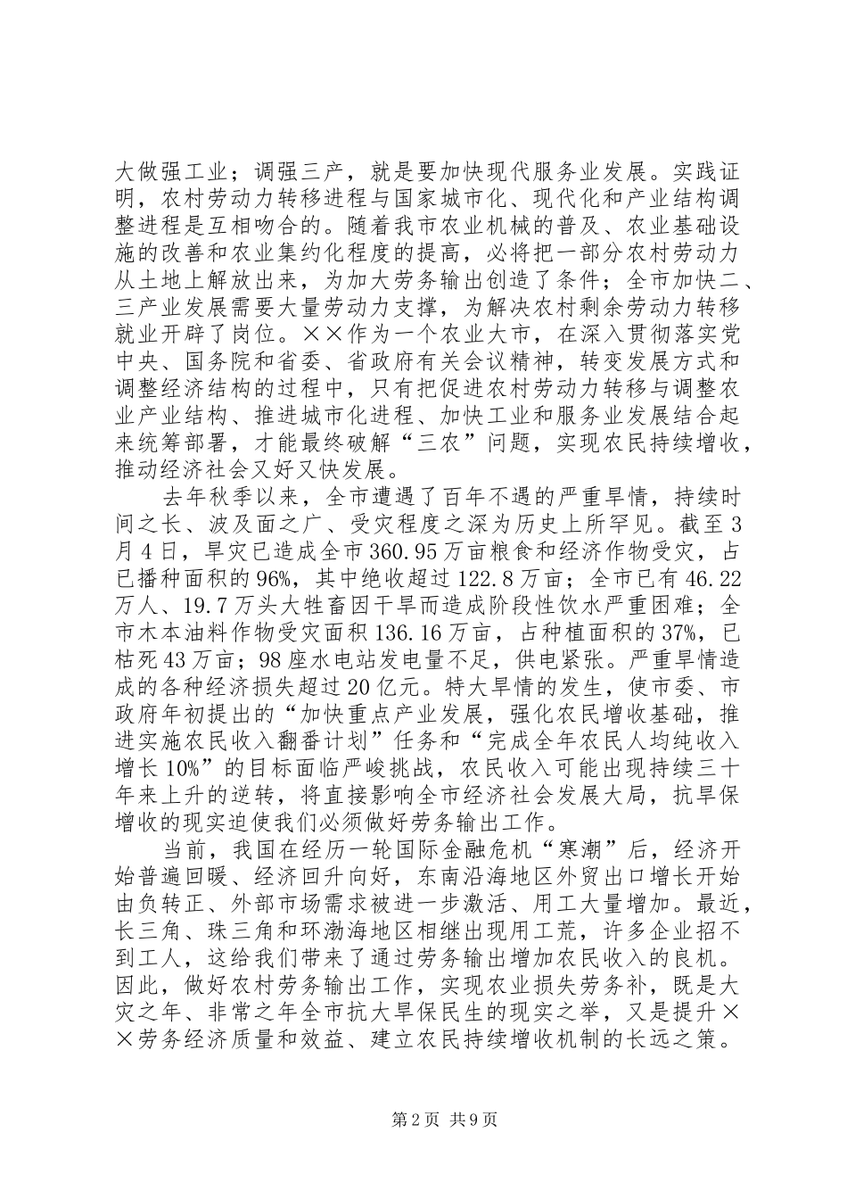 农村劳务输出推进会讲话_第2页