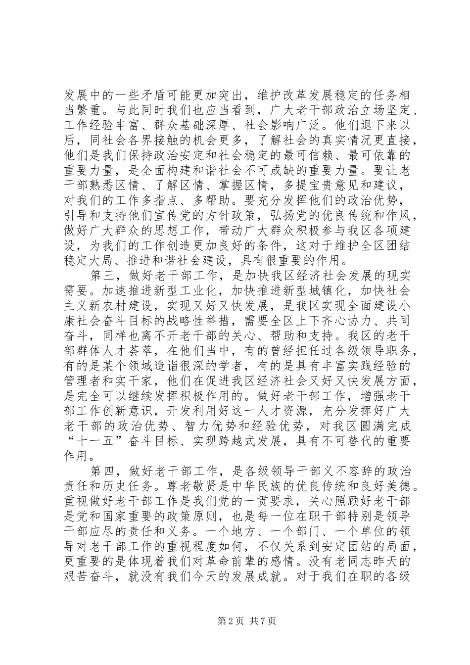 区长在全区老干部工作会讲话_第2页
