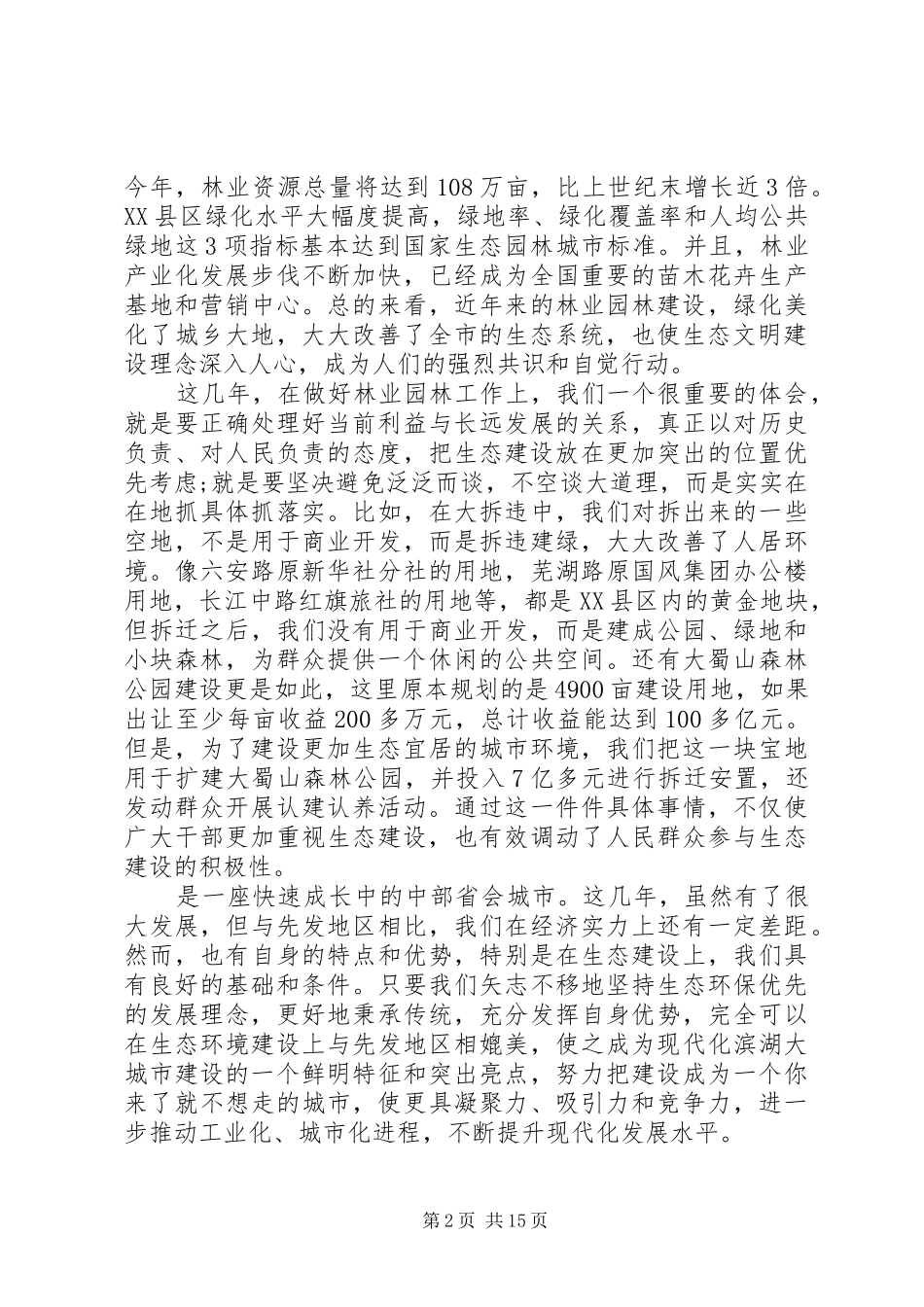 在林业园林工作会发言_第2页