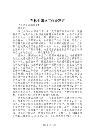 在林业园林工作会发言