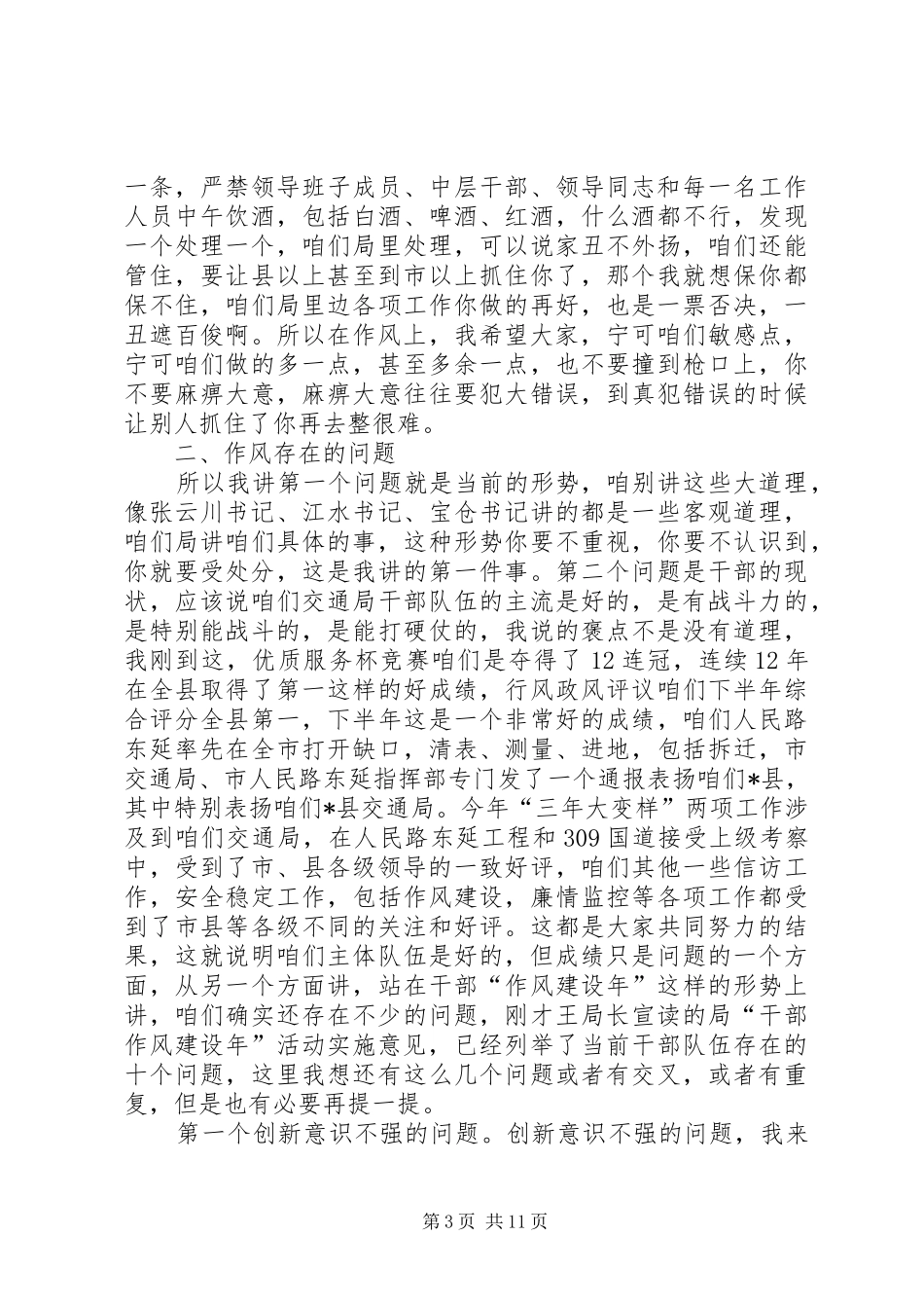 交通系统干部作风建设年的讲话_第3页