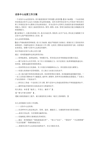 话务中心运营工作方案