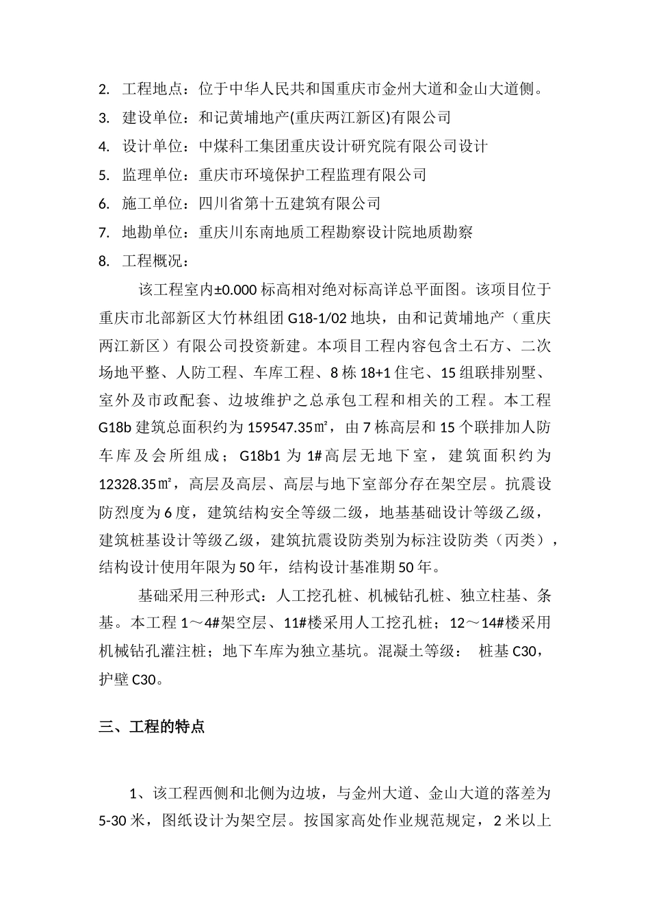 交叉作业专项方案_第3页