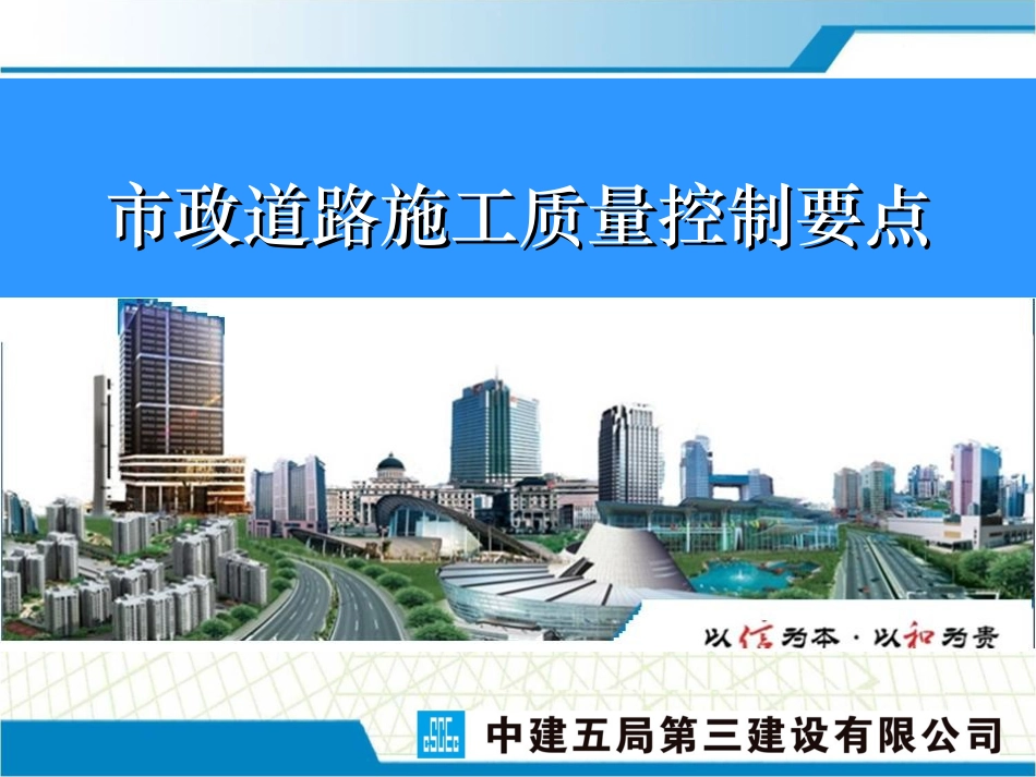 市政道路施工质量控制要点_第1页