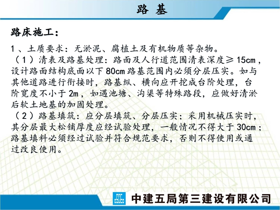 市政道路施工质量控制要点_第2页