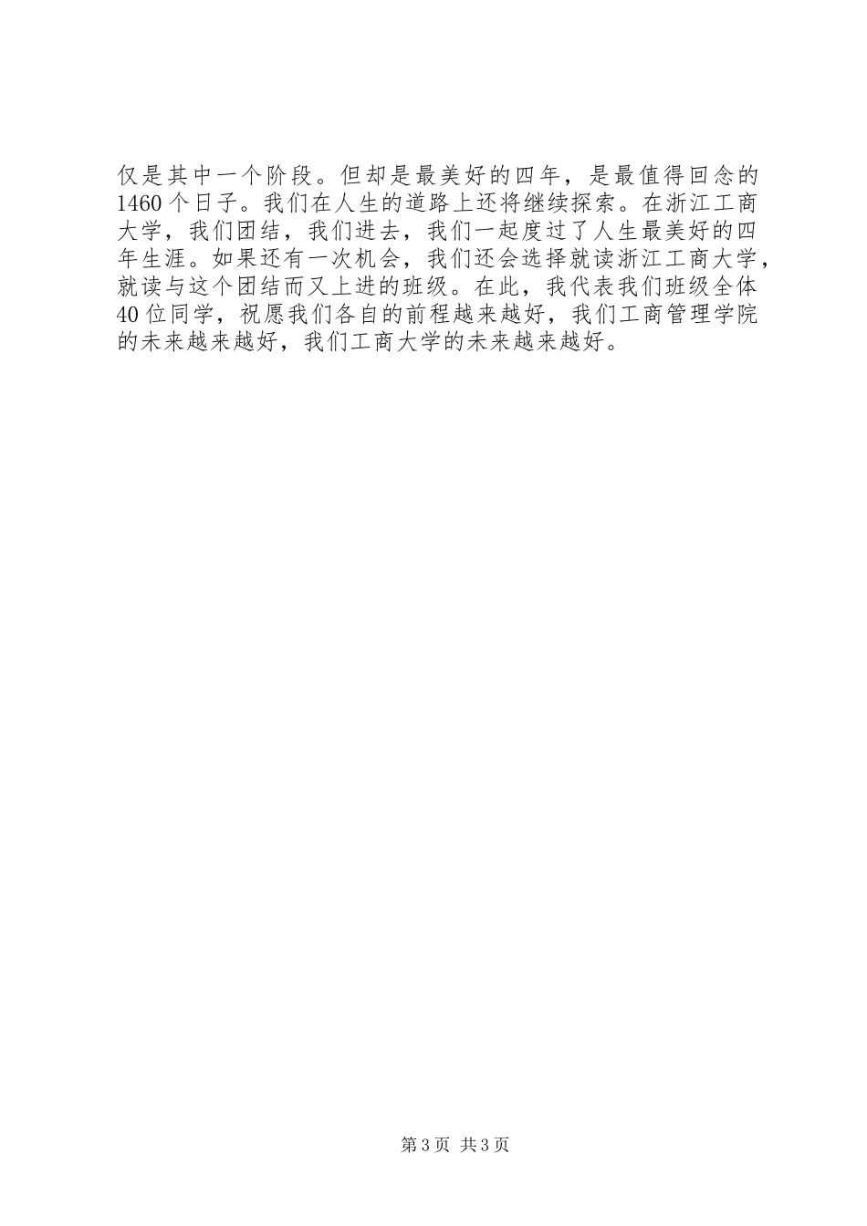 优良特优班演讲稿范文_第3页