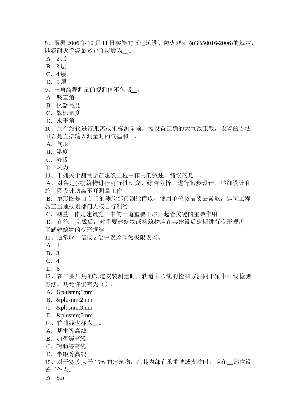 广西2017年工程测量员中级试题_第2页