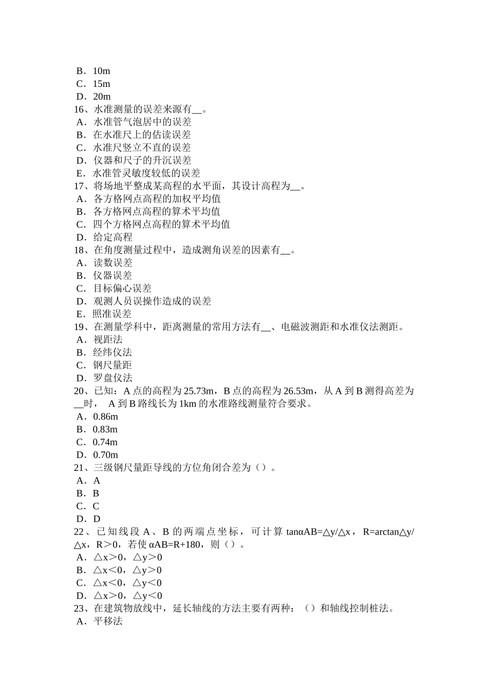广西2017年工程测量员中级试题_第3页