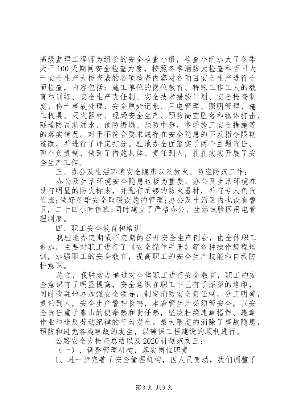 公路安全大检查总结以及20XX年计划范文_第3页