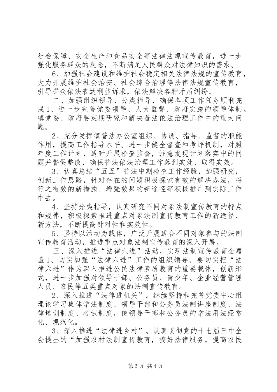 某镇普法依法治理年度工作计划 _第2页