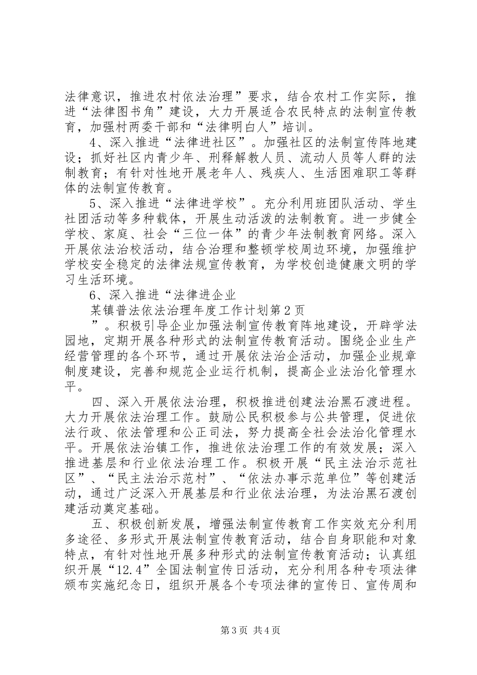 某镇普法依法治理年度工作计划 _第3页