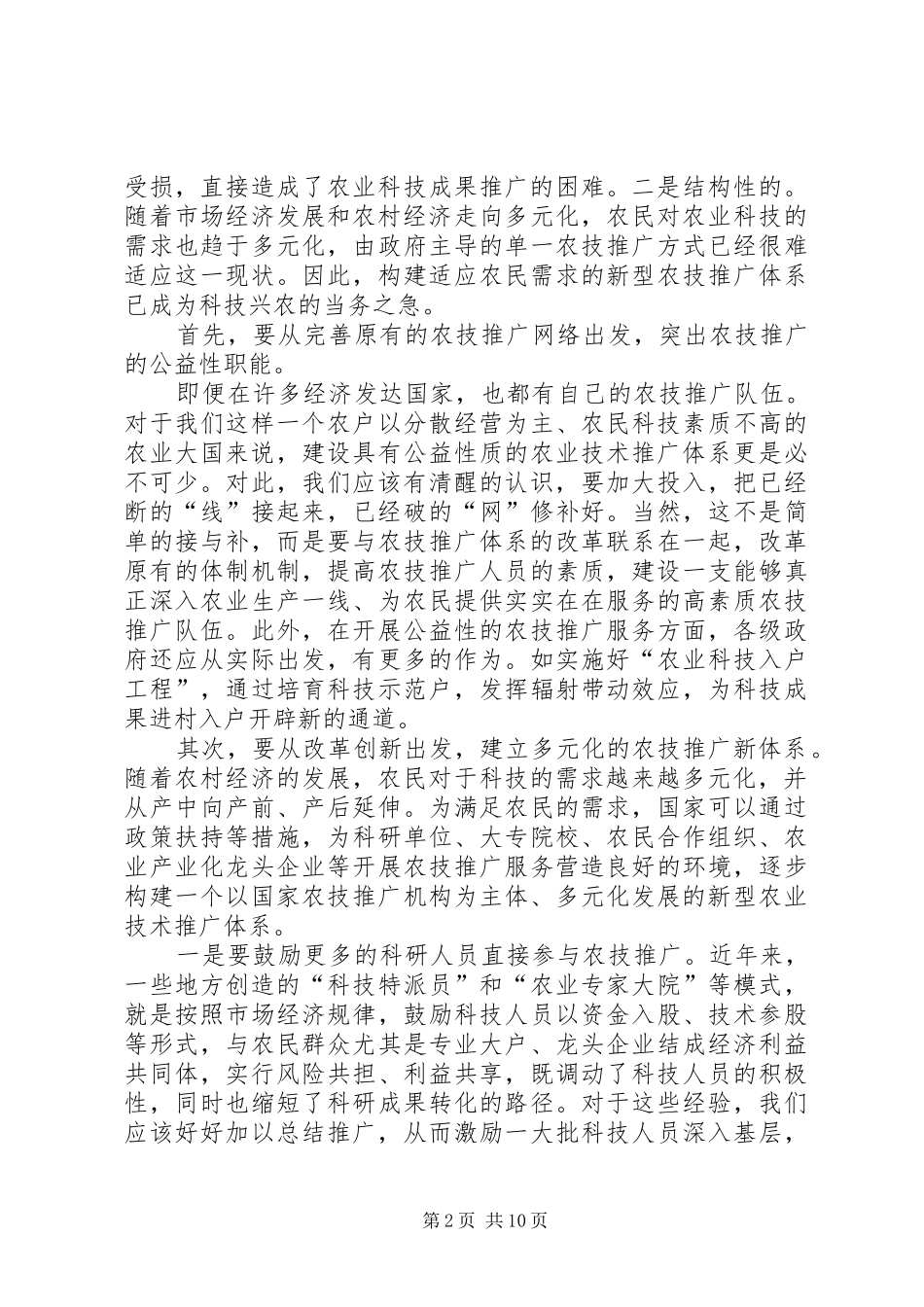 农业推广计划书 _第2页