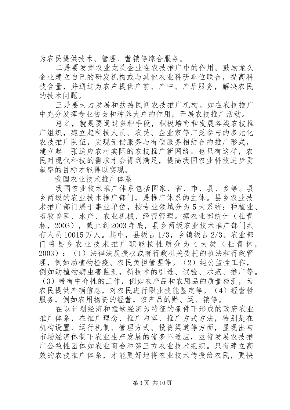 农业推广计划书 _第3页