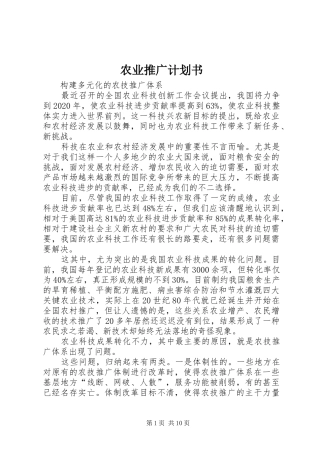 农业推广计划书 