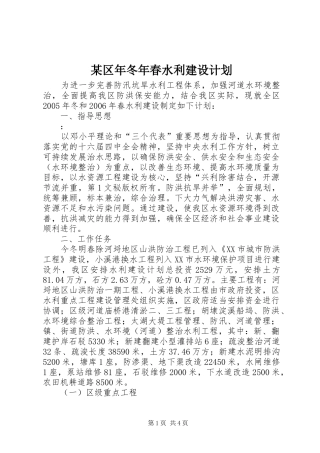 某区年冬年春水利建设计划 