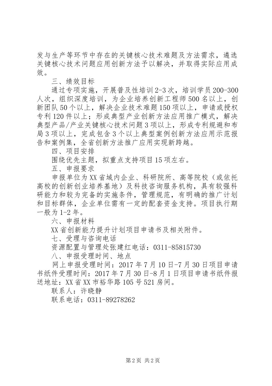 20XX年河北技术创新引导计划_第2页