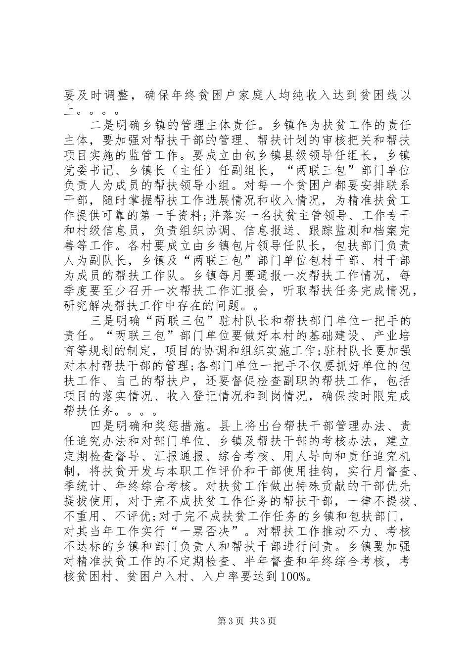 在全乡镇精准扶贫工作会上的讲话范文_第3页