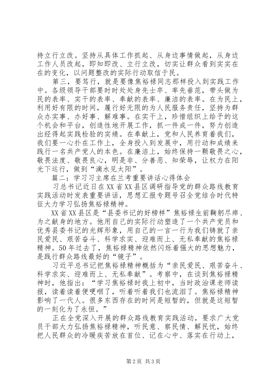 学习习总书记在XX县区调研讲话精神心得5篇_第2页