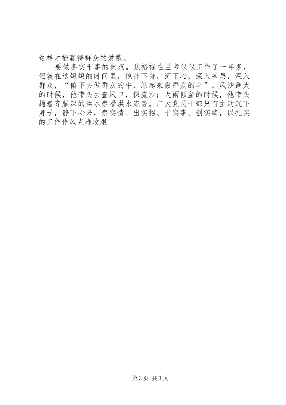 学习习总书记在XX县区调研讲话精神心得5篇_第3页