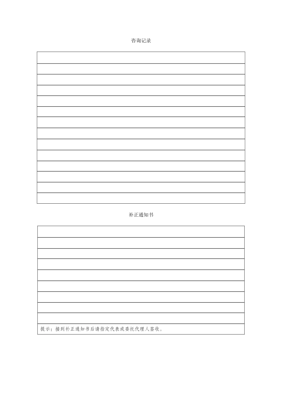 公司注销登记申请书模板_第3页