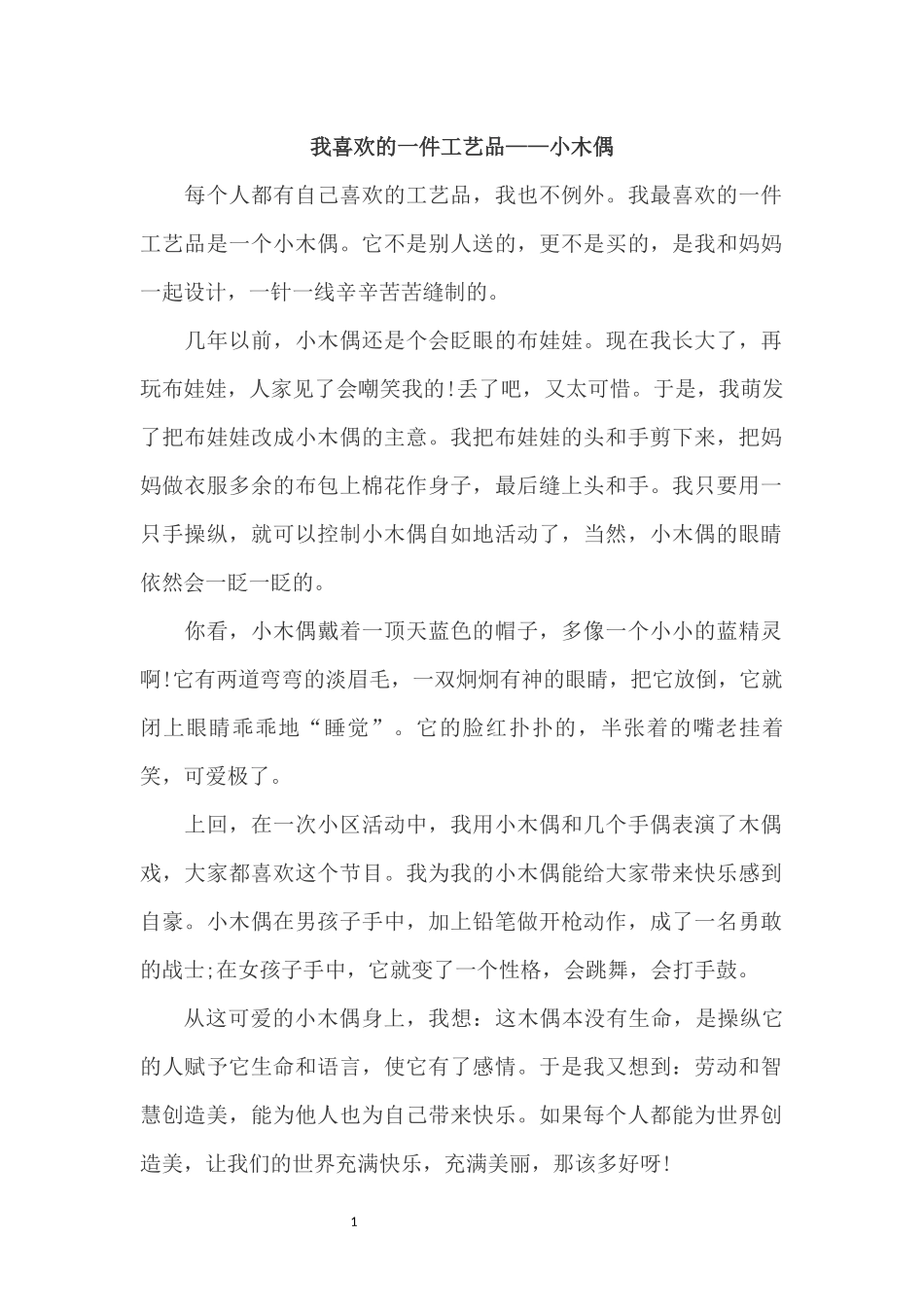 我喜欢的一件工艺品_第1页