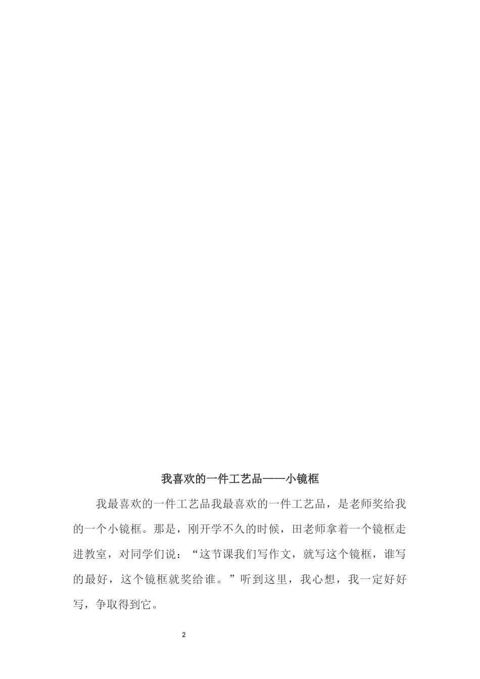 我喜欢的一件工艺品_第2页