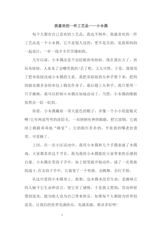 我喜欢的一件工艺品