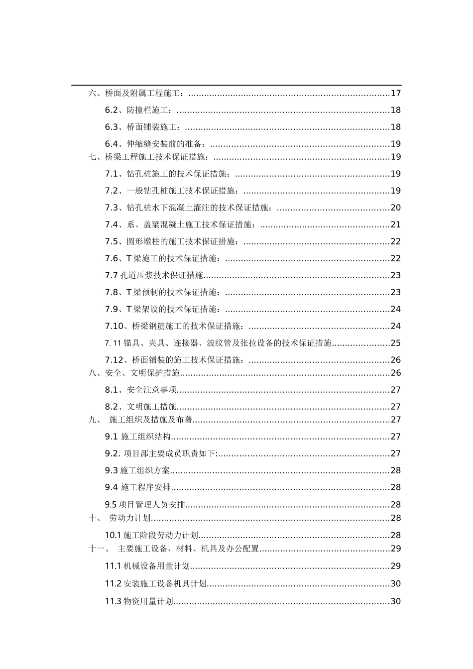桥梁施工组织设计方案_第2页