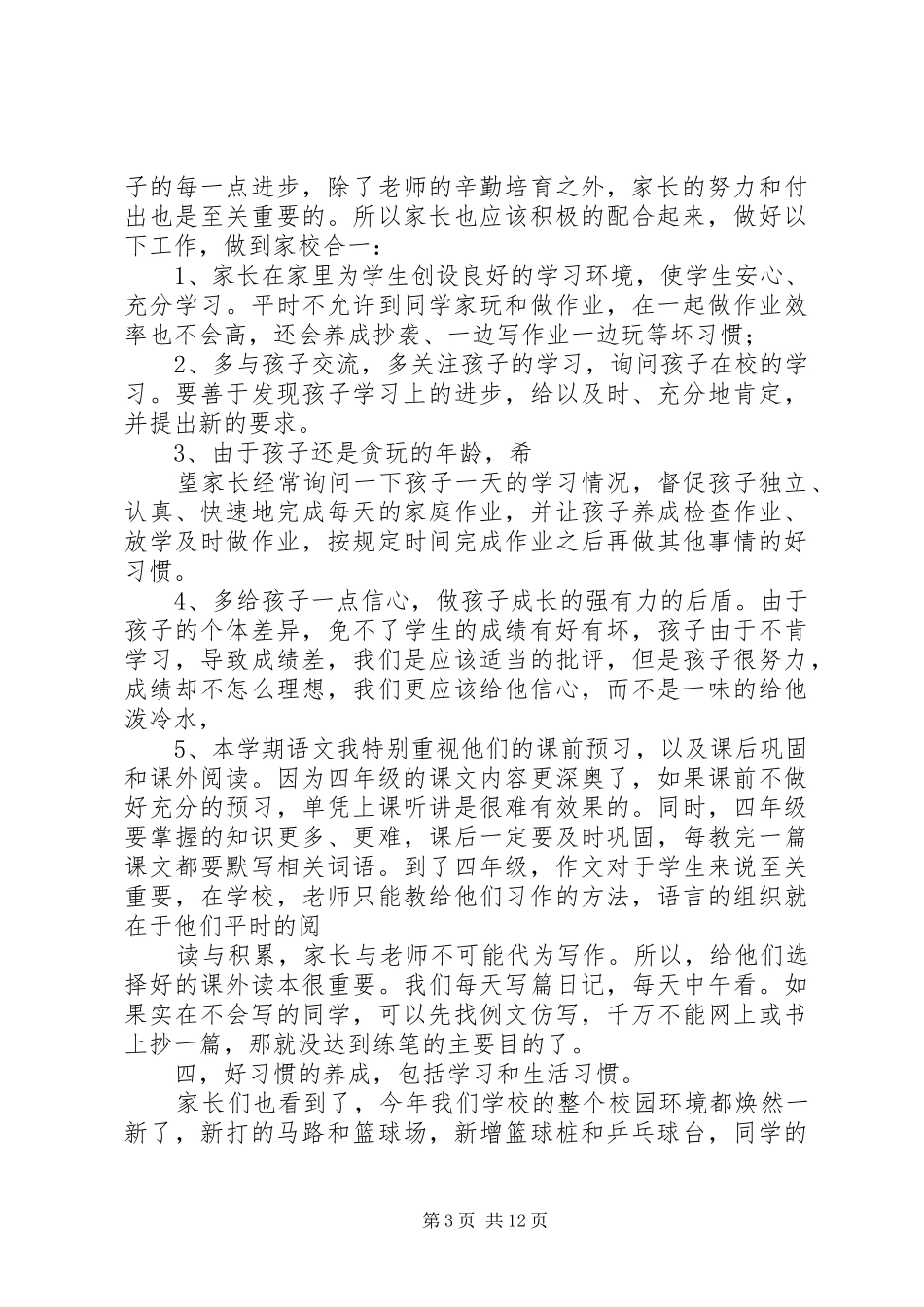 五四座谈会发言稿四个必谈发言稿_第3页