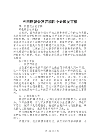 五四座谈会发言稿四个必谈发言稿