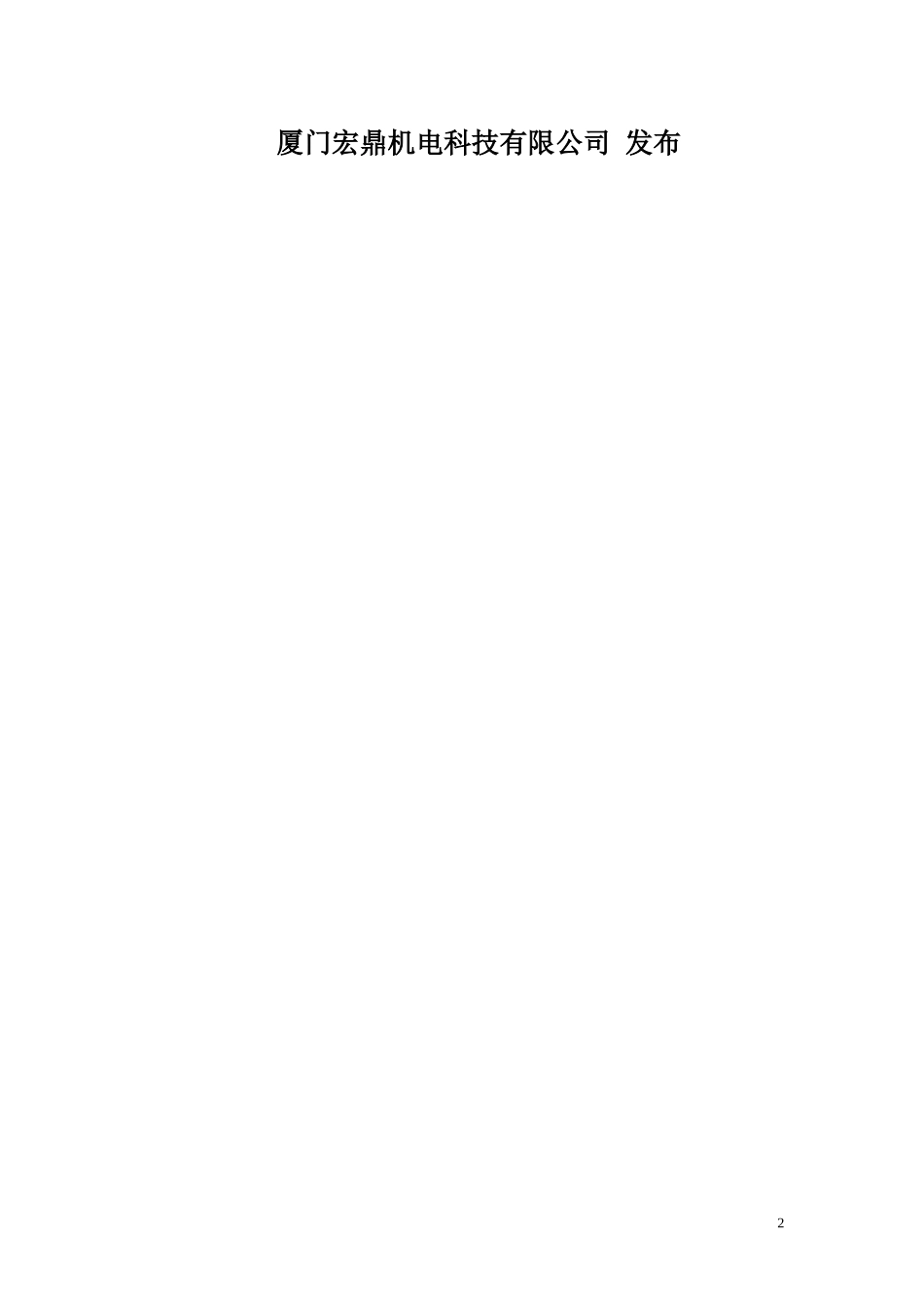 环境与职业健康安全管理体系程序文件_第2页