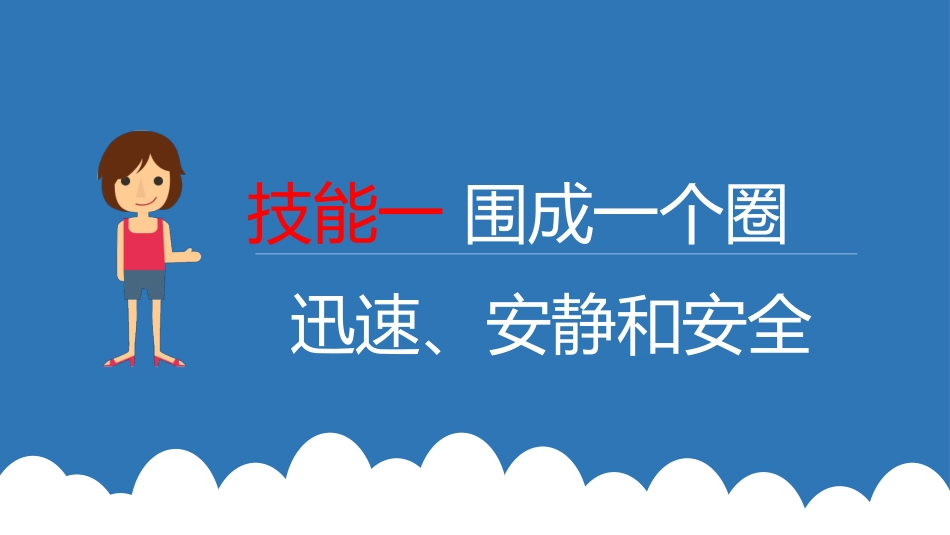 正面管教班会_第3页