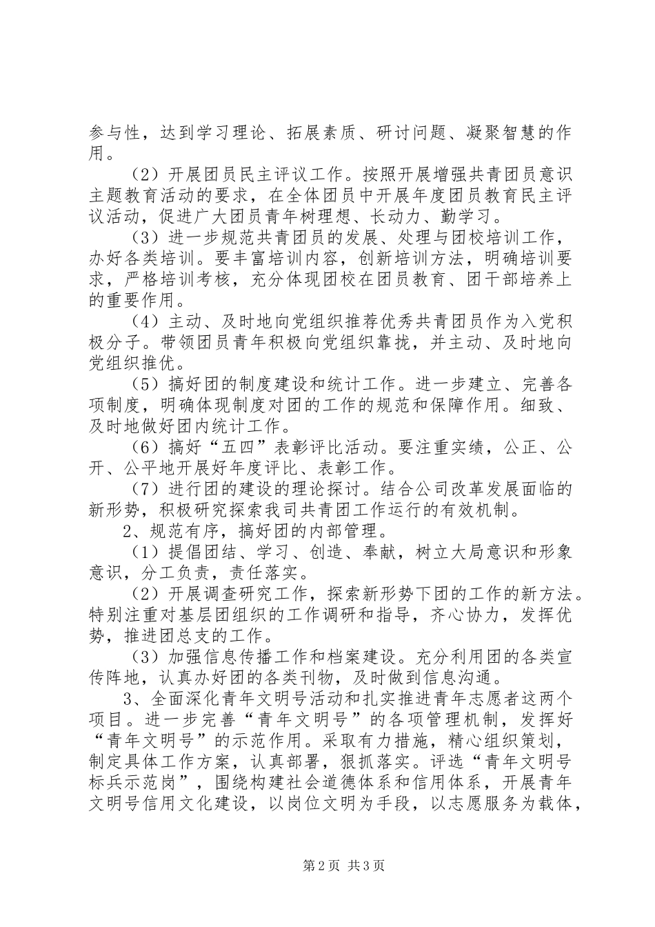 XX年团支部工作计划 _第2页