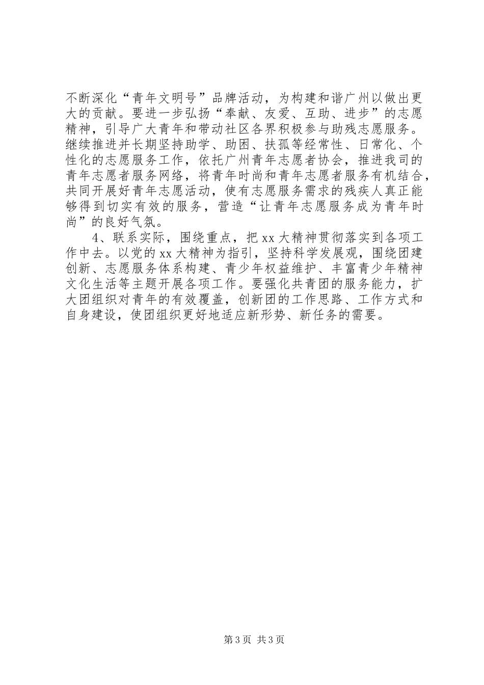 XX年团支部工作计划 _第3页
